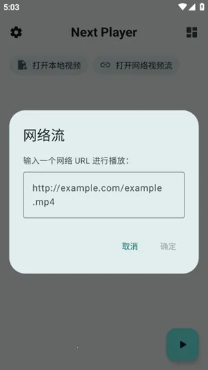 NextPlayer最新手机版 NextPlayer最新手机版