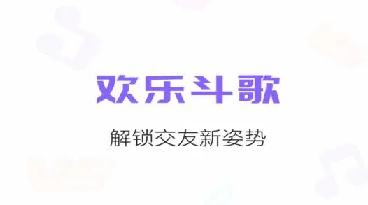 欢乐斗歌最新手机版 欢乐斗歌最新手机版