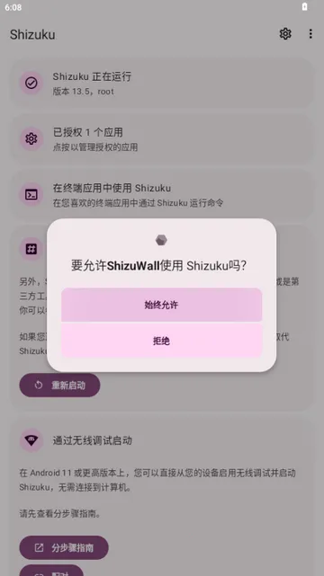 ShizuWall软件 ShizuWall软件