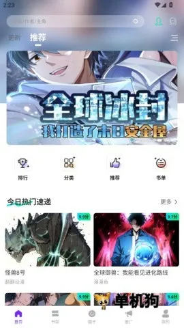 零界绘漫画(漫画阅读平台) 零界绘漫画(漫画阅读平台)
