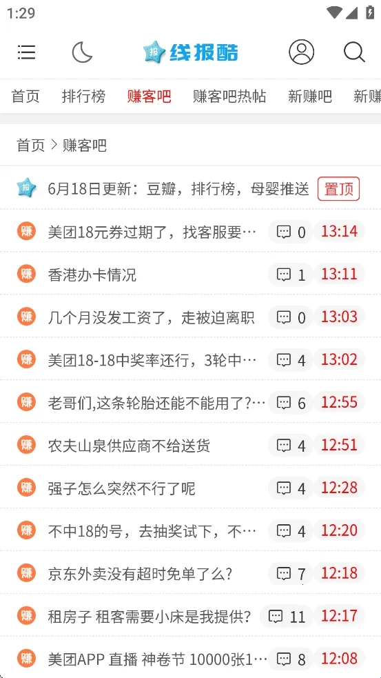 线报酷(优惠信息平台) 线报酷(优惠信息平台)
