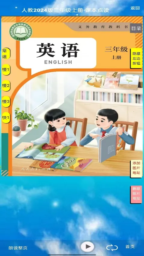 PEP三年级英语上册(英语学习软件) PEP三年级英语上册(英语学习软件)