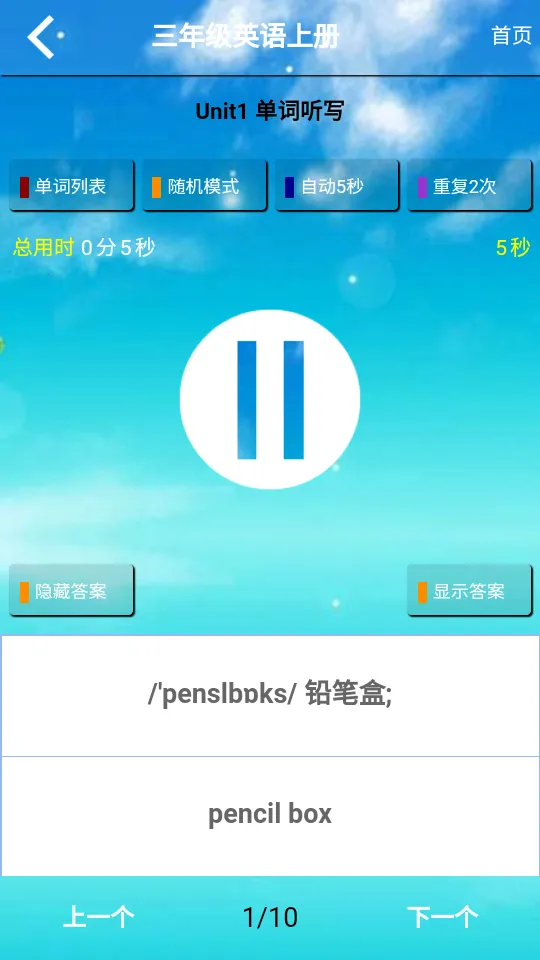 PEP���꼶Ӣ���ϲ�(Ӣ��ѧϰ����)v5.1.22 �ֻ���
