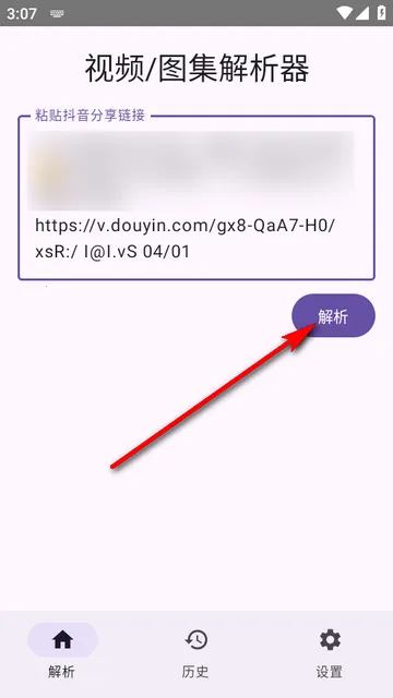dyparse抖音解析器(抖音视频解析) dyparse抖音解析器(抖音视频解析)