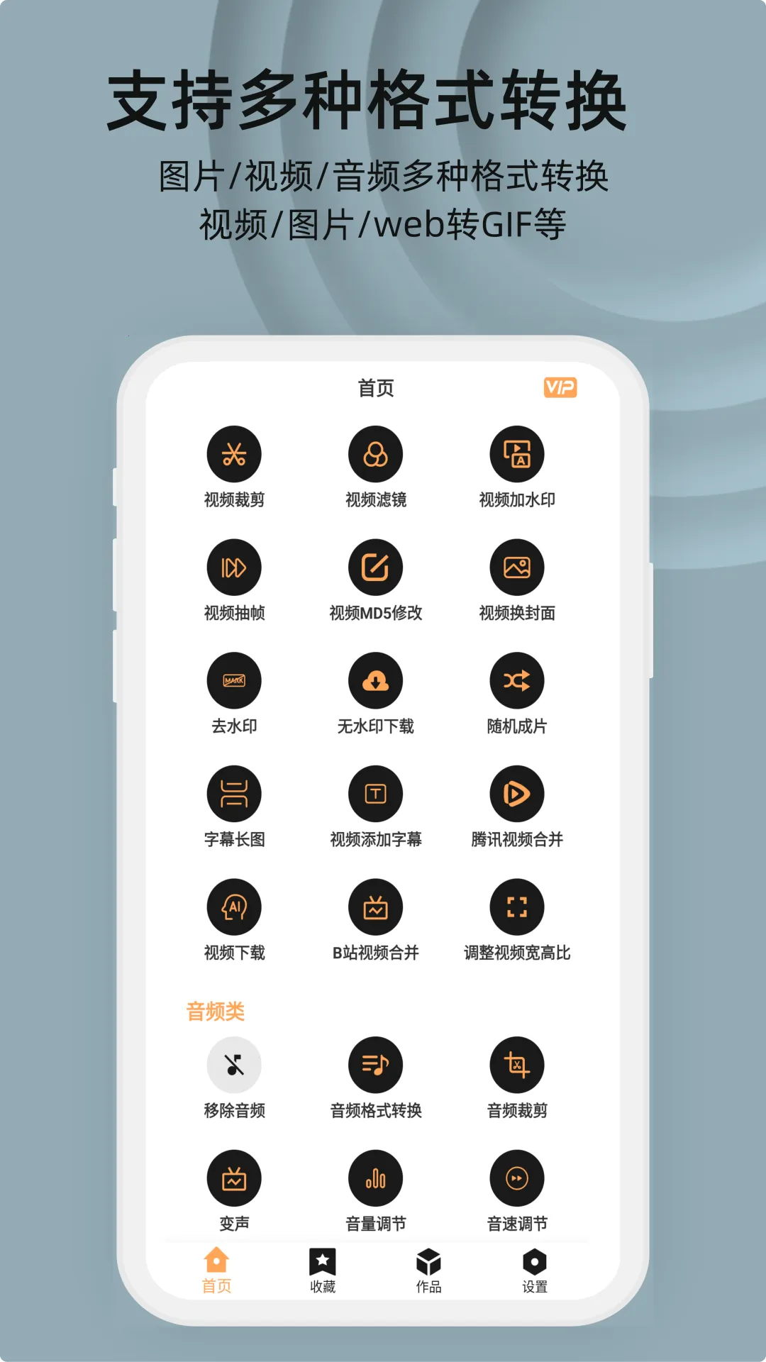 集影视频工具箱安卓版手机版 集影视频工具箱安卓版手机版