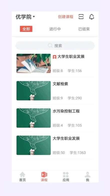 优学院(移动教学软件) 优学院(移动教学软件)