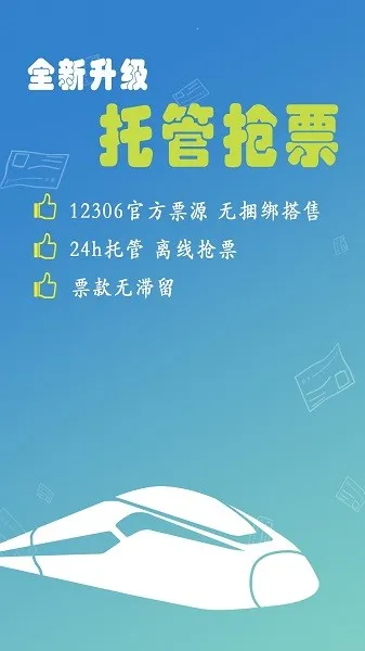 12306���Ʊ2026���ذ�װv8.9.29 �ٷ�����