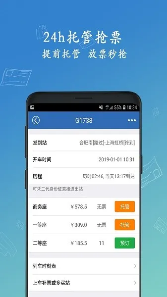 12306���Ʊ2026���ذ�װv8.9.29 �ٷ�����