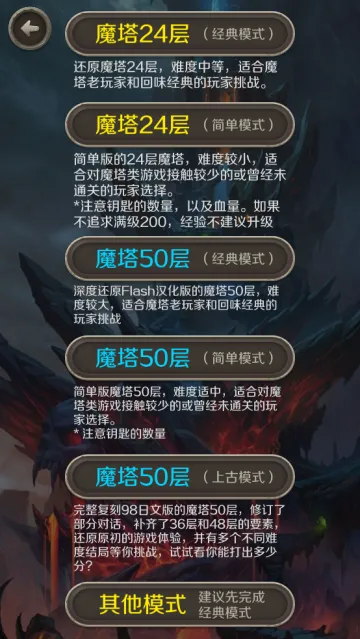 魔塔60层2026最新版本 魔塔60层2026最新版本