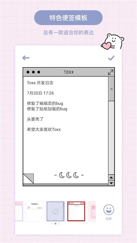 Toxx�ɰ������ռǱ������ֻ���v1.5.8 �ٷ�����