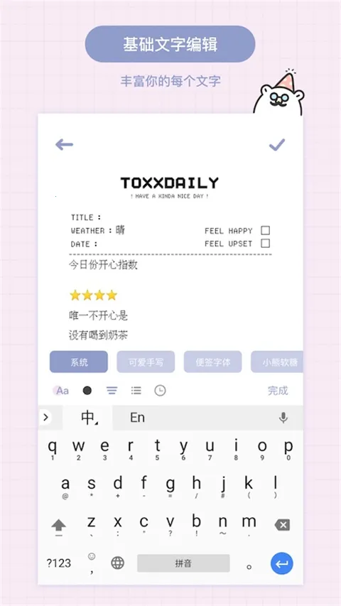 Toxx�ɰ������ռǱ������ֻ���v1.5.8 �ٷ�����