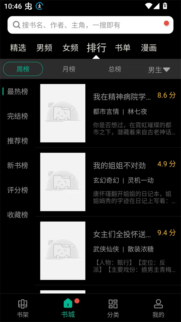 免费书城小说软件