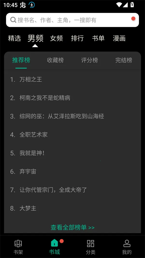 免费书城小说软件