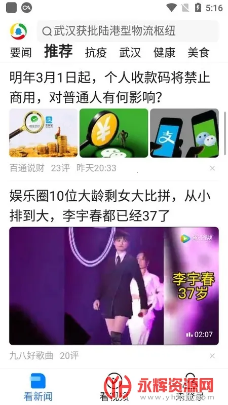 腾讯新闻关怀版最新手机版 腾讯新闻关怀版最新手机版