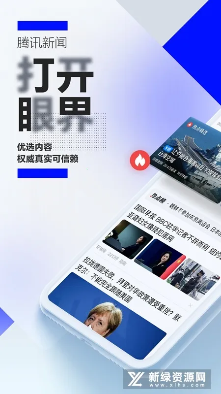 腾讯新闻关怀版最新手机版 腾讯新闻关怀版最新手机版