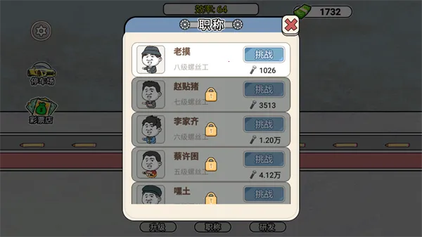 打螺丝我贼溜安卓版手机版 打螺丝我贼溜安卓版手机版