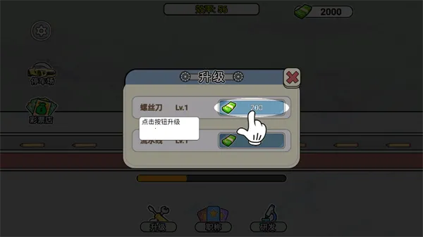 打螺丝我贼溜安卓版手机版 打螺丝我贼溜安卓版手机版
