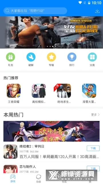�����Ϸ��(��Ϸ��Դ����ƽ̨)v1.3.1.191209 ��׿��