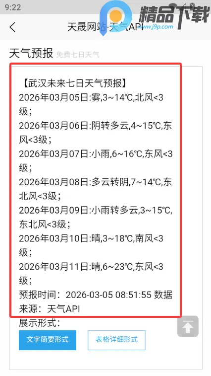 天晟天气手机(天气预测软件) 天晟天气手机(天气预测软件)
