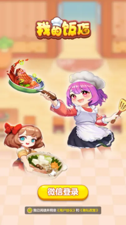 我的饭店安卓版手机版 我的饭店安卓版手机版