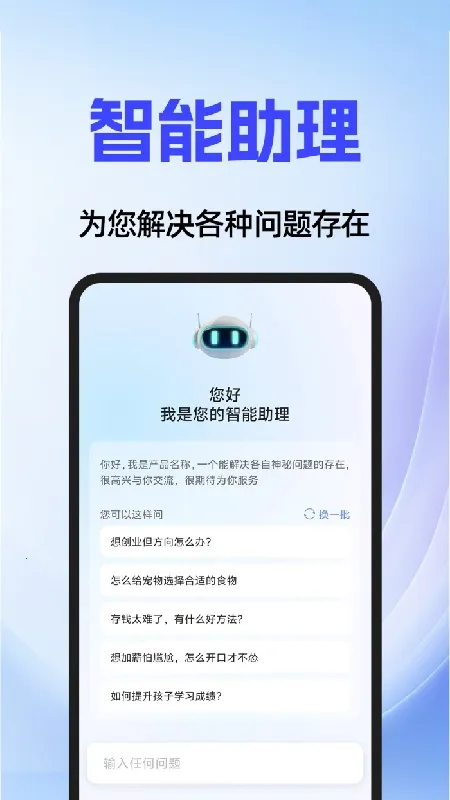 AI agent(���ܿ�������)v1.0.1 ��׿��