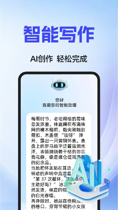 AI agent(���ܿ�������)v1.0.1 ��׿��