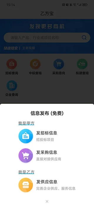 乙方宝招标(招标办公软件) 乙方宝招标(招标办公软件)
