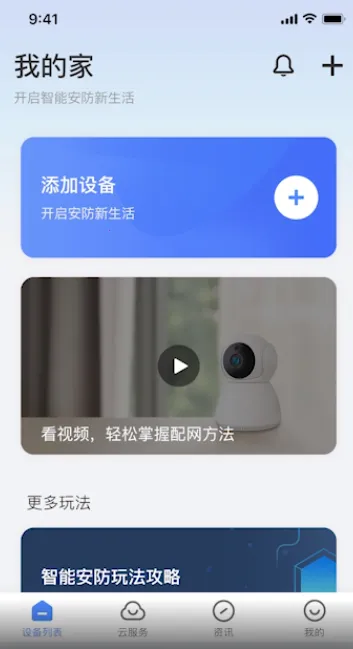 V380摄像头2026下载安装 V380摄像头2026下载安装