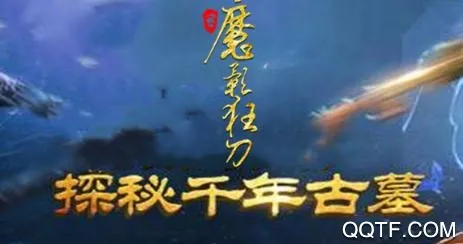 魔影狂刀最新手机版 魔影狂刀最新手机版