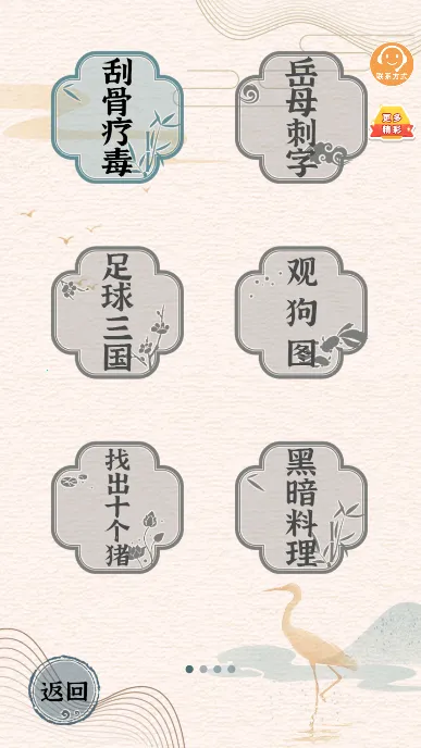 汉字英雄传(汉字闯关游戏) 汉字英雄传(汉字闯关游戏)