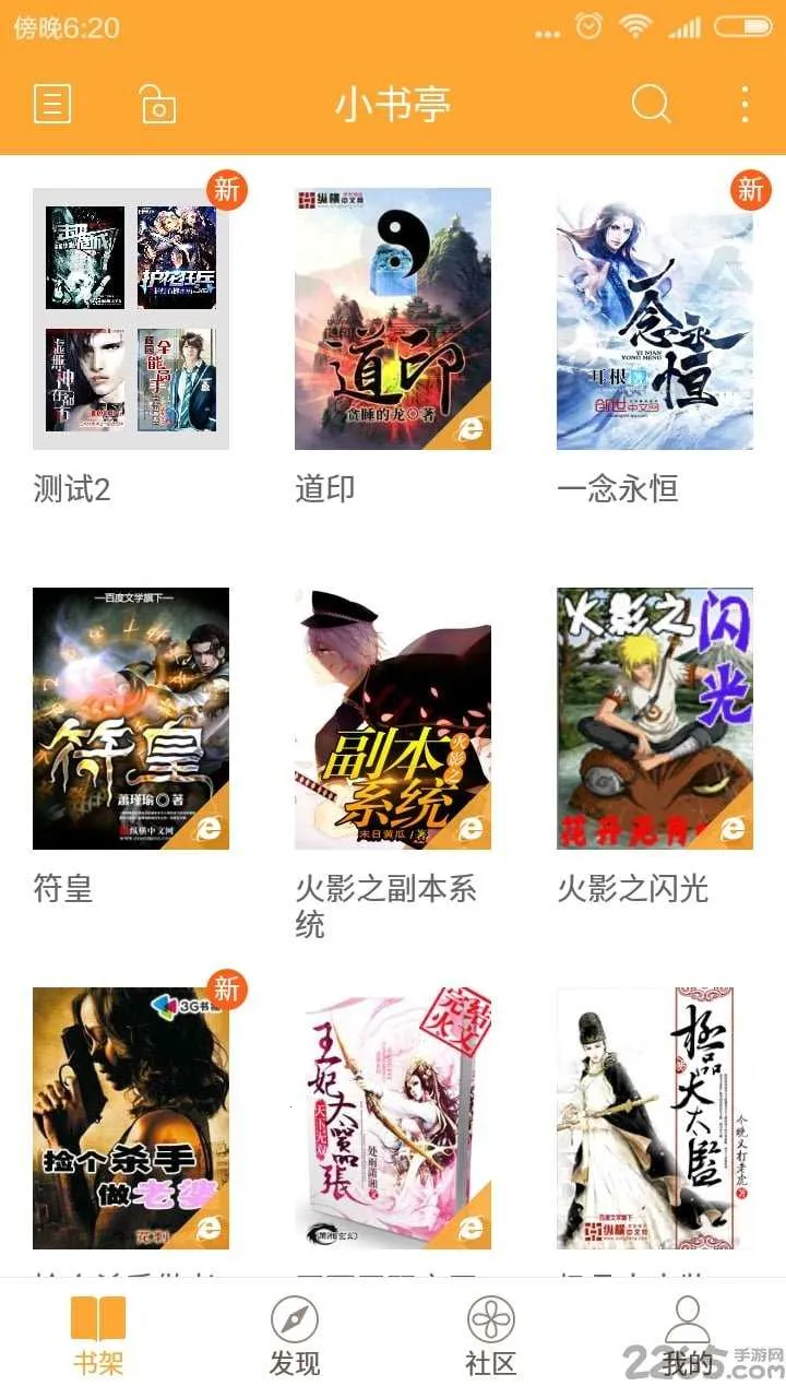 小书亭净化老版(小说阅读软件) 小书亭净化老版(小说阅读软件)