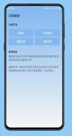 qq���ջָ�����(���ջָ�����)v2.0 ��׿��