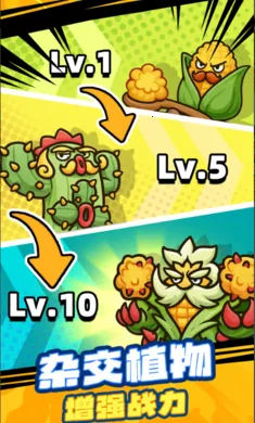 �ӽ�ֲ�ﱣ��ս(ֲ��������Ϸ)v1.0.0 �ٷ�����