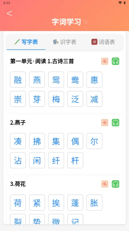 С���ִ�ͨ(Сѧ����ѧϰ)v1.0.0 �ֻ���