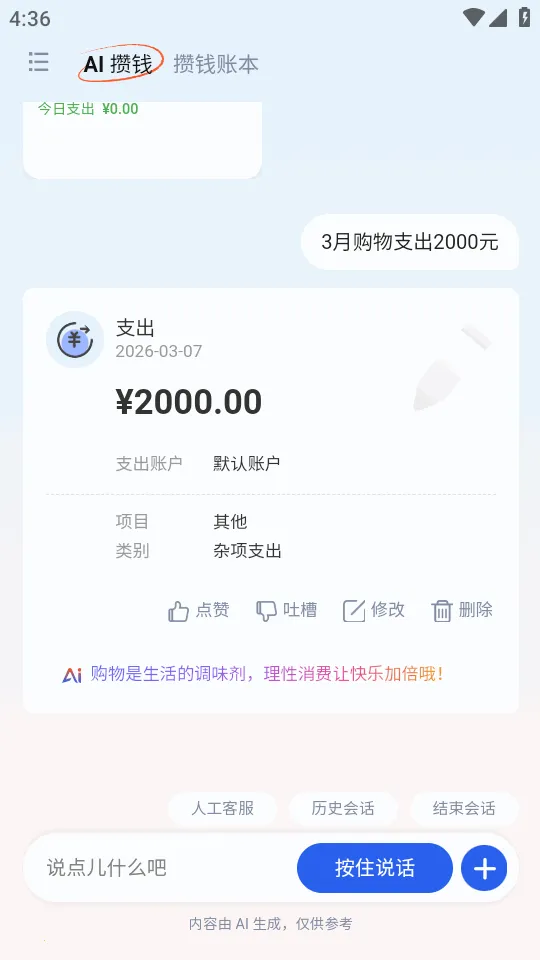 AI��Ǯ�������ֻ���v1.0 �ֻ���