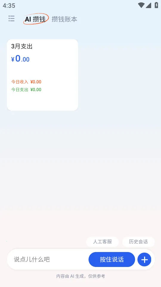 AI��Ǯ�������ֻ���v1.0 �ֻ���