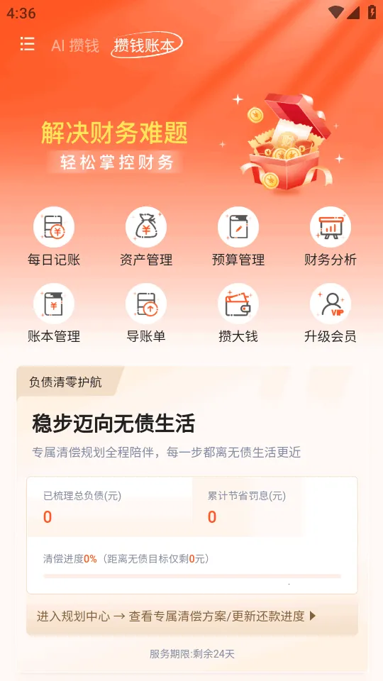 AI��Ǯ�������ֻ���v1.0 �ֻ���