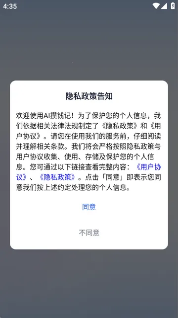 AI攒钱记官方版 AI攒钱记官方版