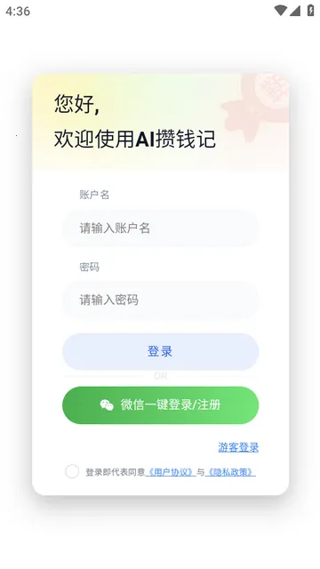 AI攒钱记官方版 AI攒钱记官方版