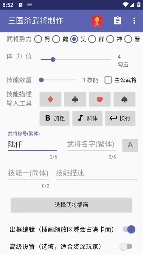����ɱ�佫������(����ɱdiy����)v5.2.1 �ֻ���
