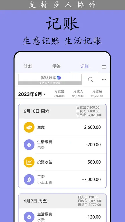 �ƻ���(ʱ���������)v6.39.1 ��׿��