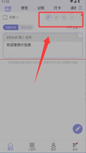 计划表(时间管理工具) 计划表(时间管理工具)