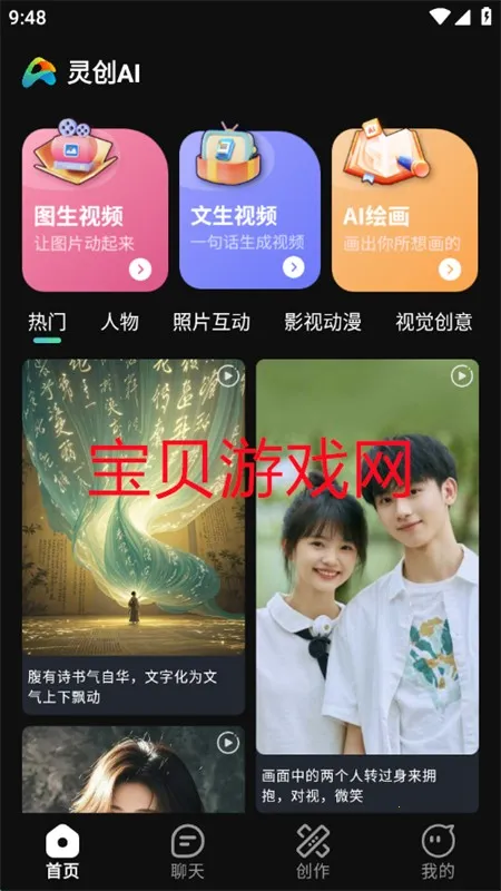 灵创AI安卓下载手机版 灵创AI安卓下载手机版