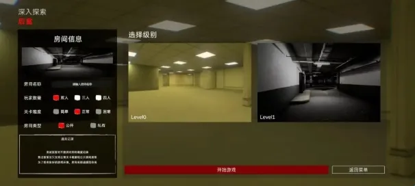 后室深入探索(密室探索游戏) 后室深入探索(密室探索游戏)