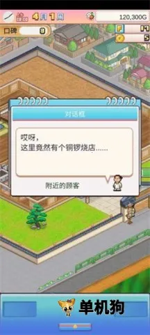 哆啦A梦的铜锣烧店(哆啦A梦经营游戏) 哆啦A梦的铜锣烧店(哆啦A梦经营游戏)