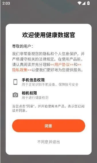 健康数据官安卓版手机版 健康数据官安卓版手机版
