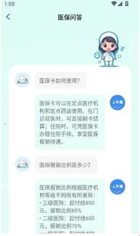 微社保最新手机版 微社保最新手机版