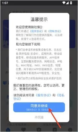 微社保最新手机版 微社保最新手机版