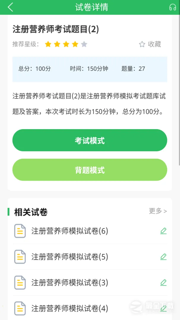 ע��Ӫ��ʦ(Ӫ��ʦ�������)v5.1.1 �ֻ���
