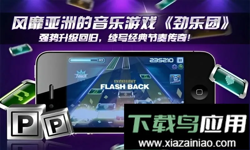 劲乐团(音乐节奏游戏) 劲乐团(音乐节奏游戏)